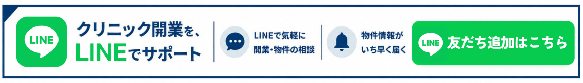 クリニック開業を、LINEでサポート 友だち追加はこちら