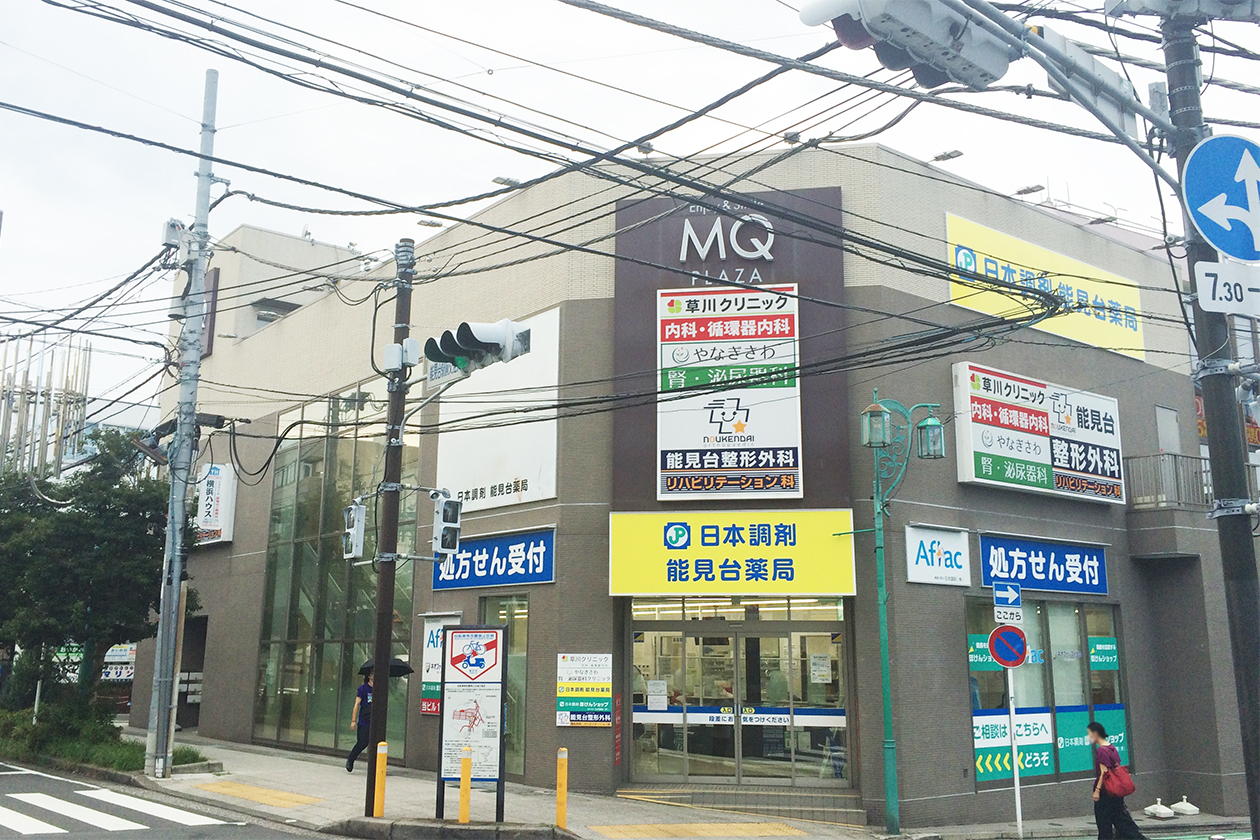 能見台メディカルセンター
