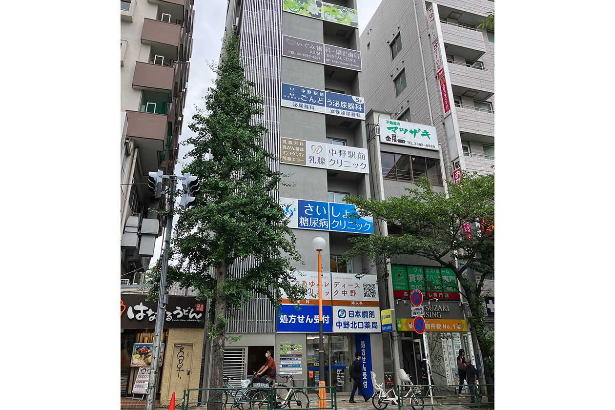 中野北口メディカルセンター