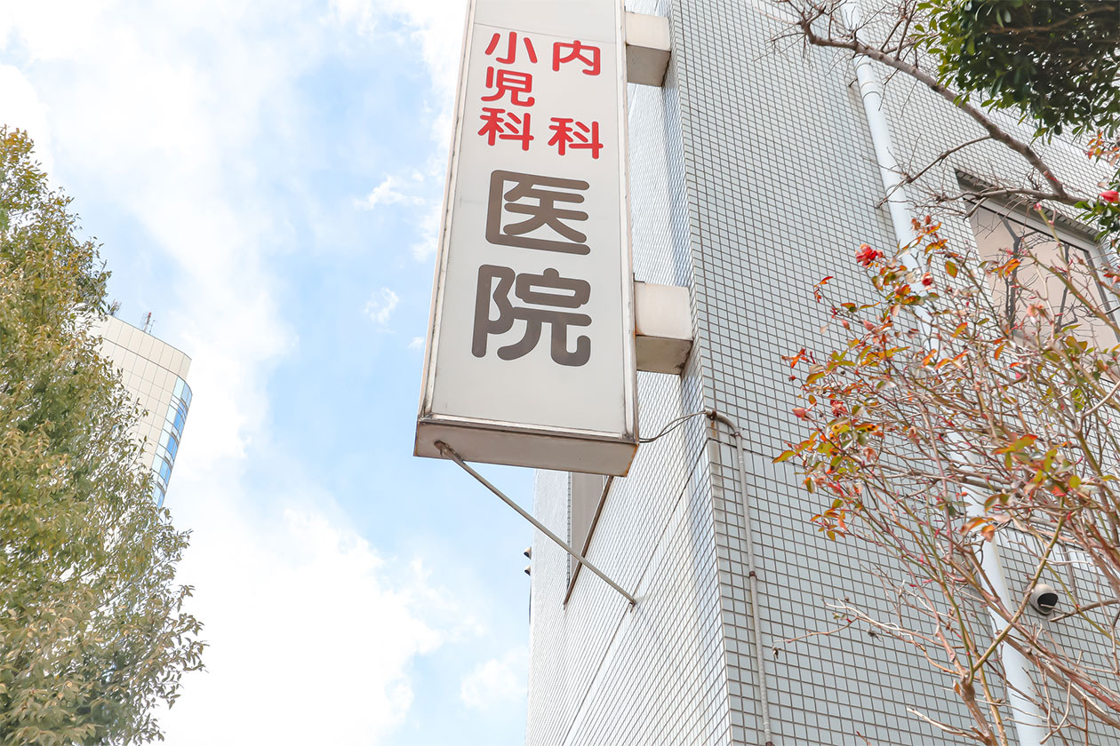 1. プライマリケアクリニック