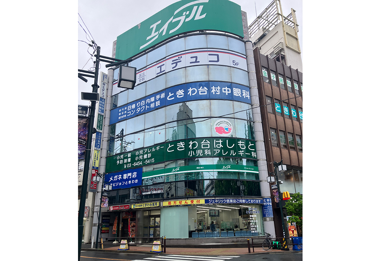 ときわ台 新光常盤台ビル