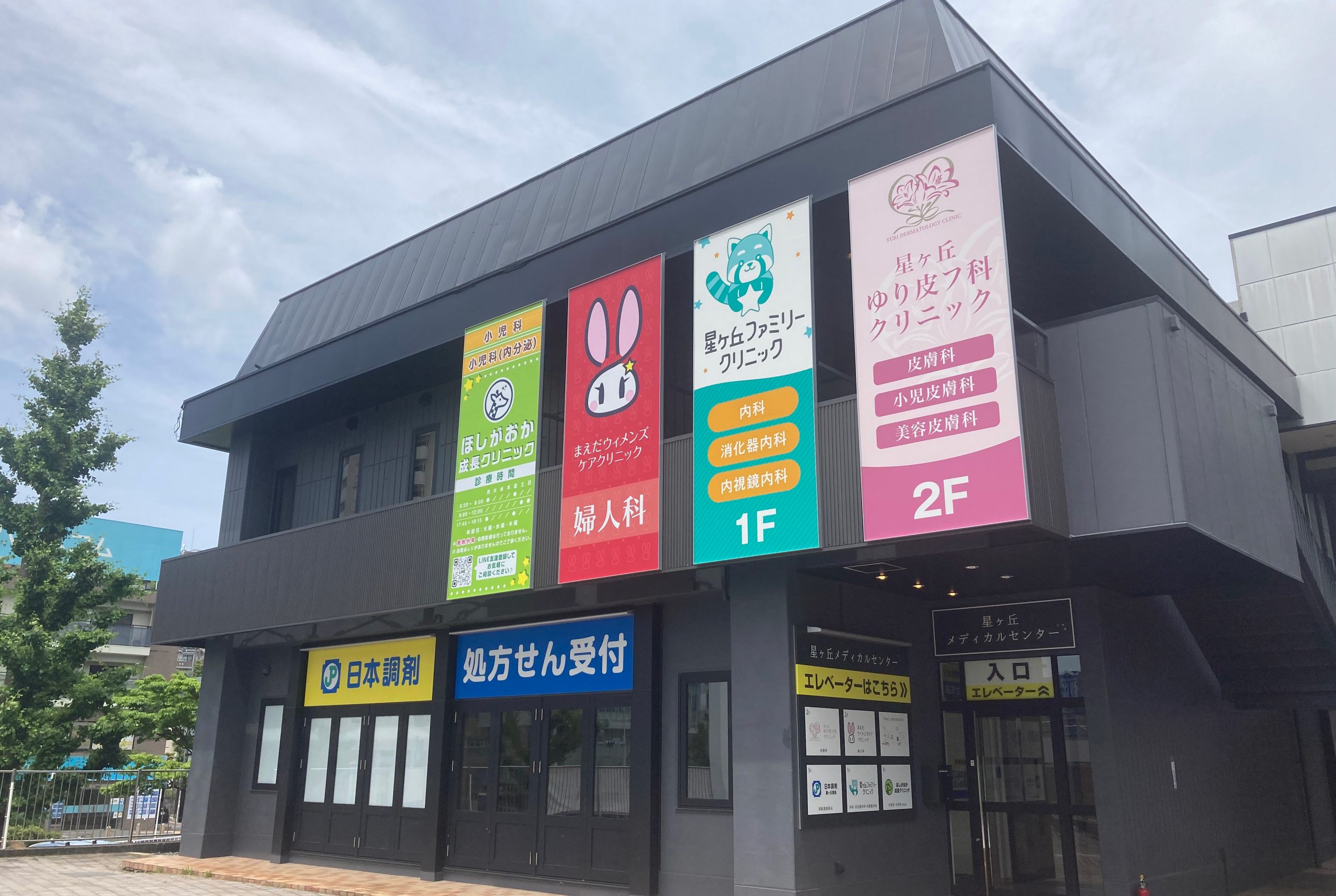星ヶ丘メディカルセンター
