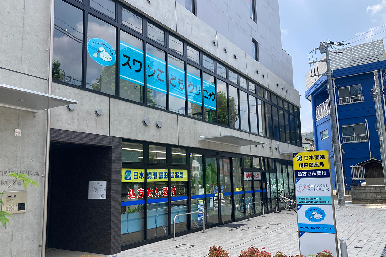 京王稲田堤メディカルセンター