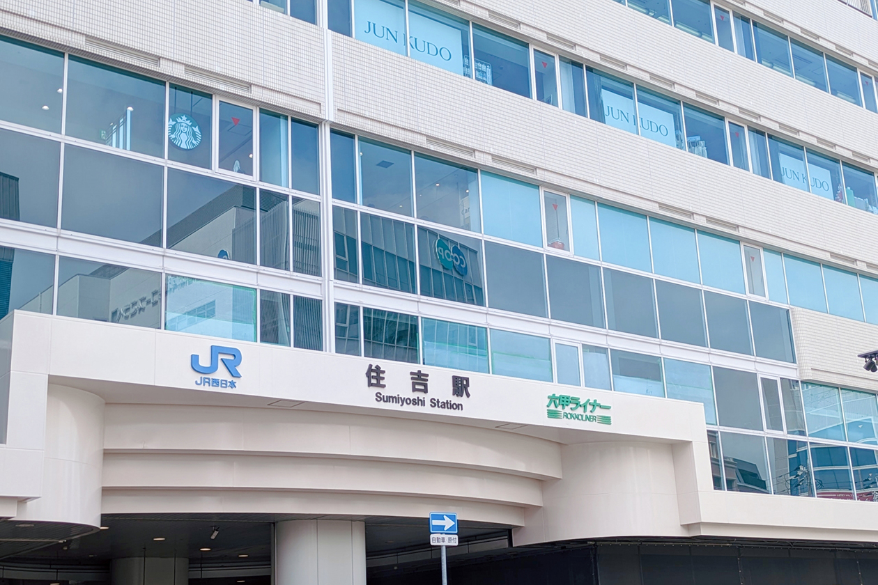 住吉駅前医療テナント