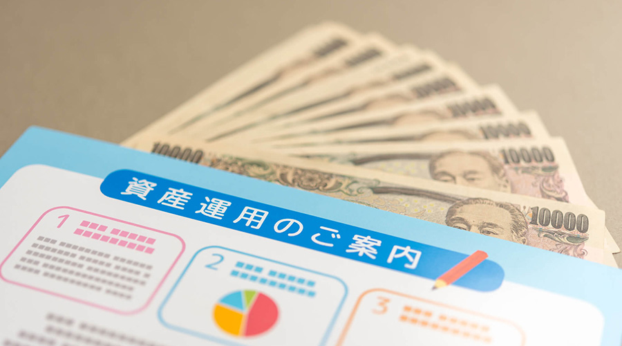 資産運用イメージ