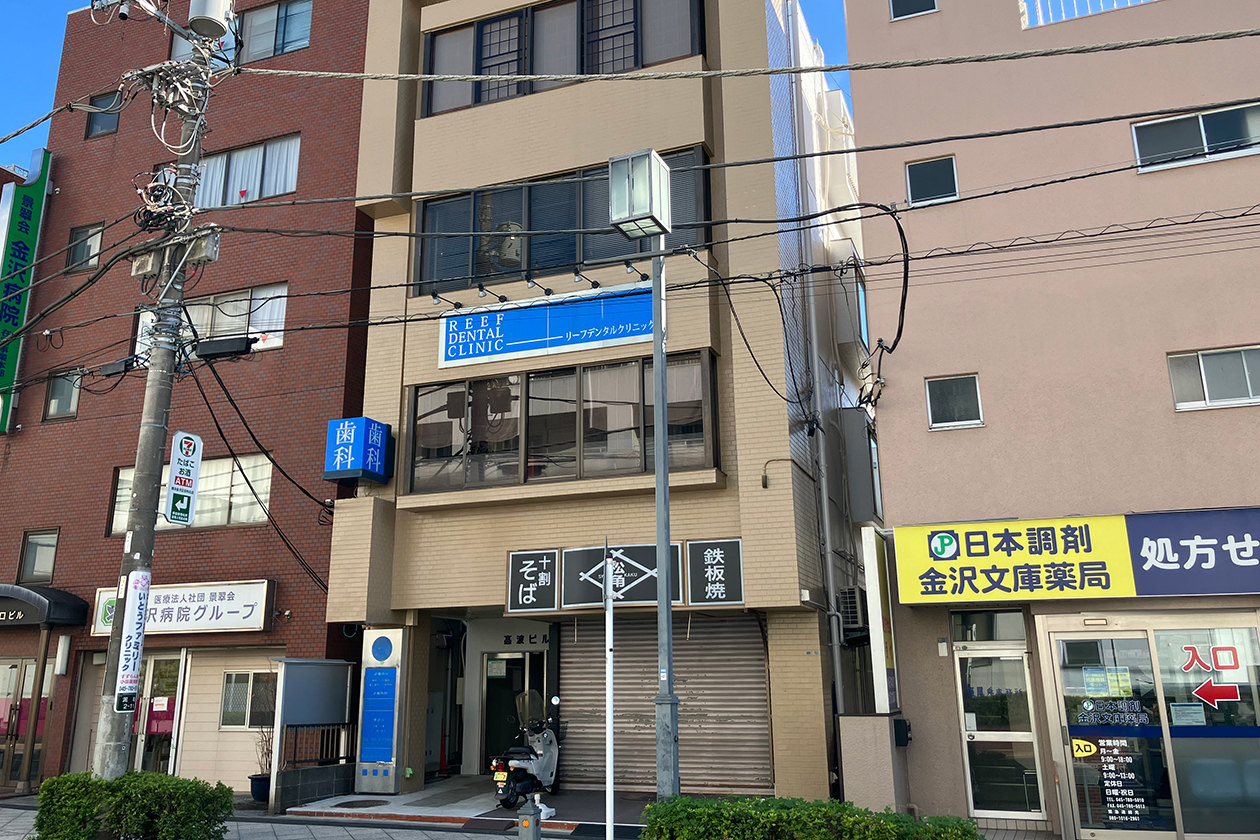 金沢文庫 高波ビル