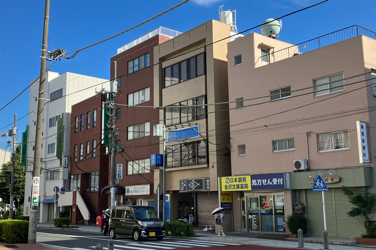 金沢文庫 高波ビル