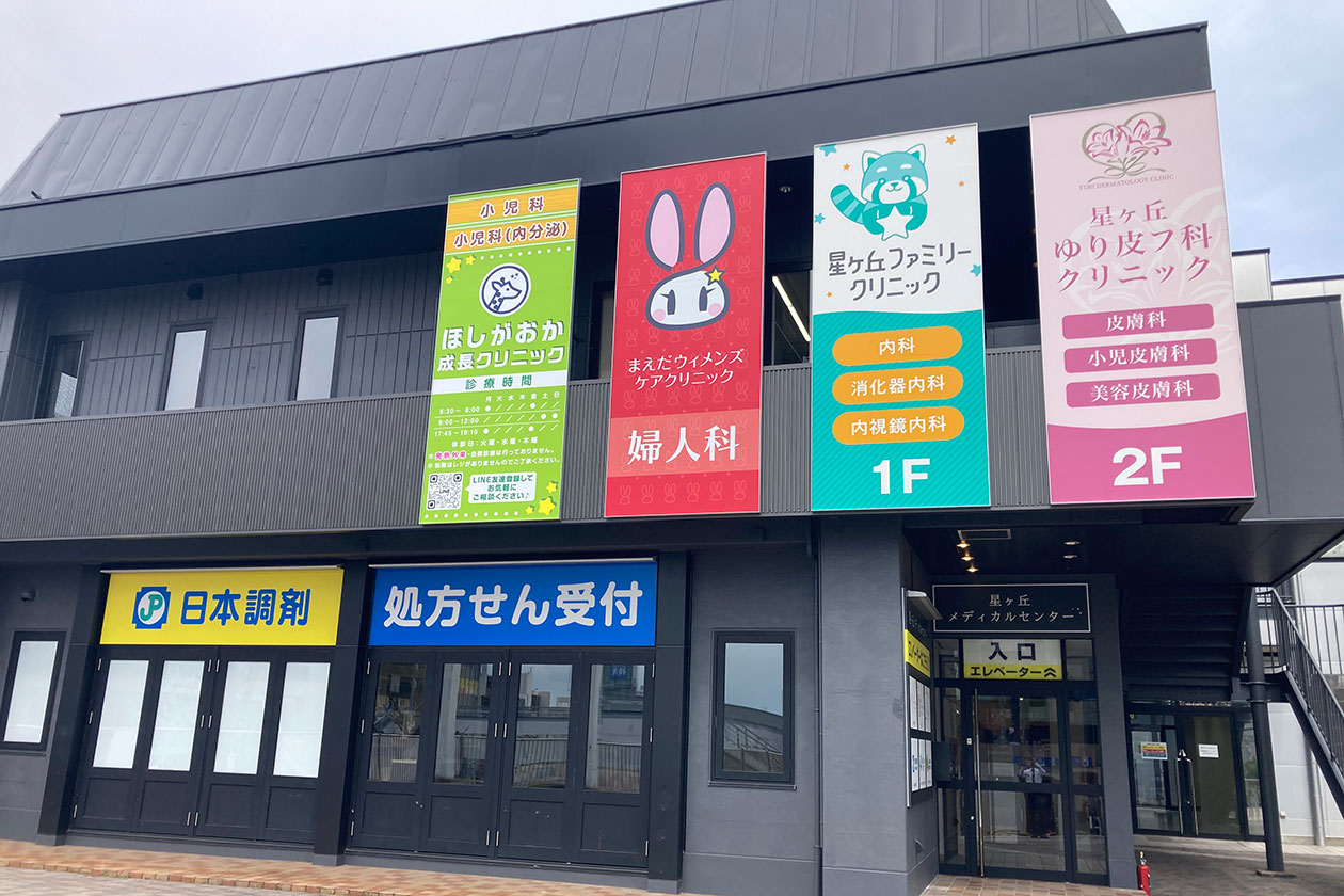 星ヶ丘メディカルセンター