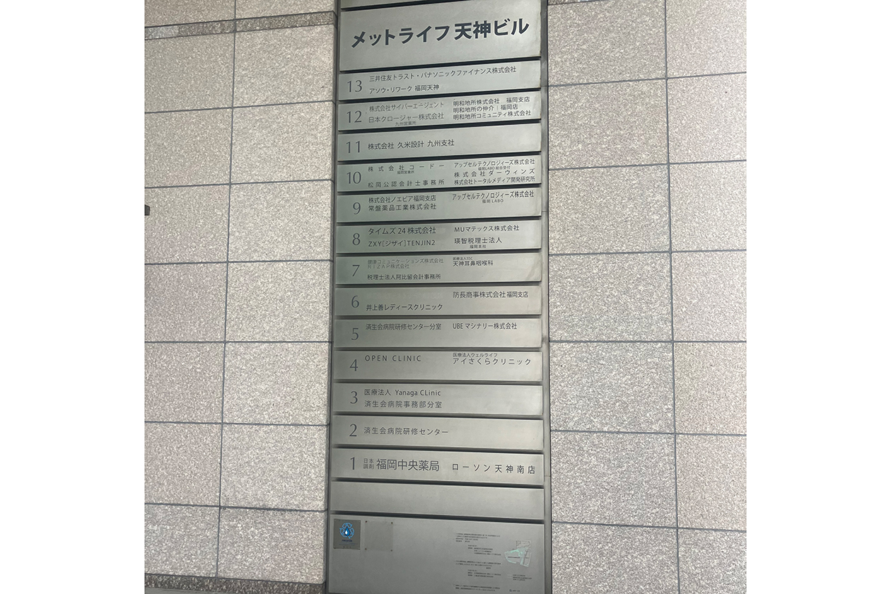 メットライフ天神ビル