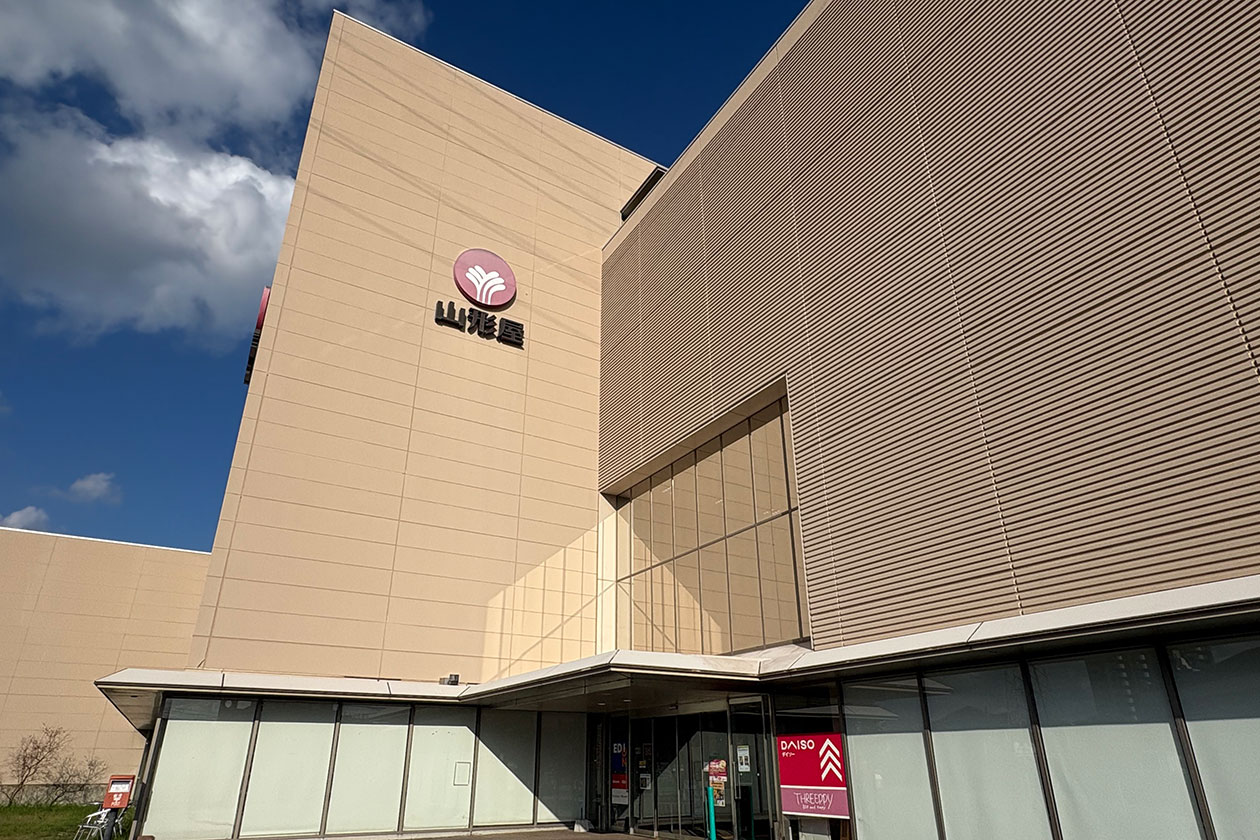 きりしま国分山形屋